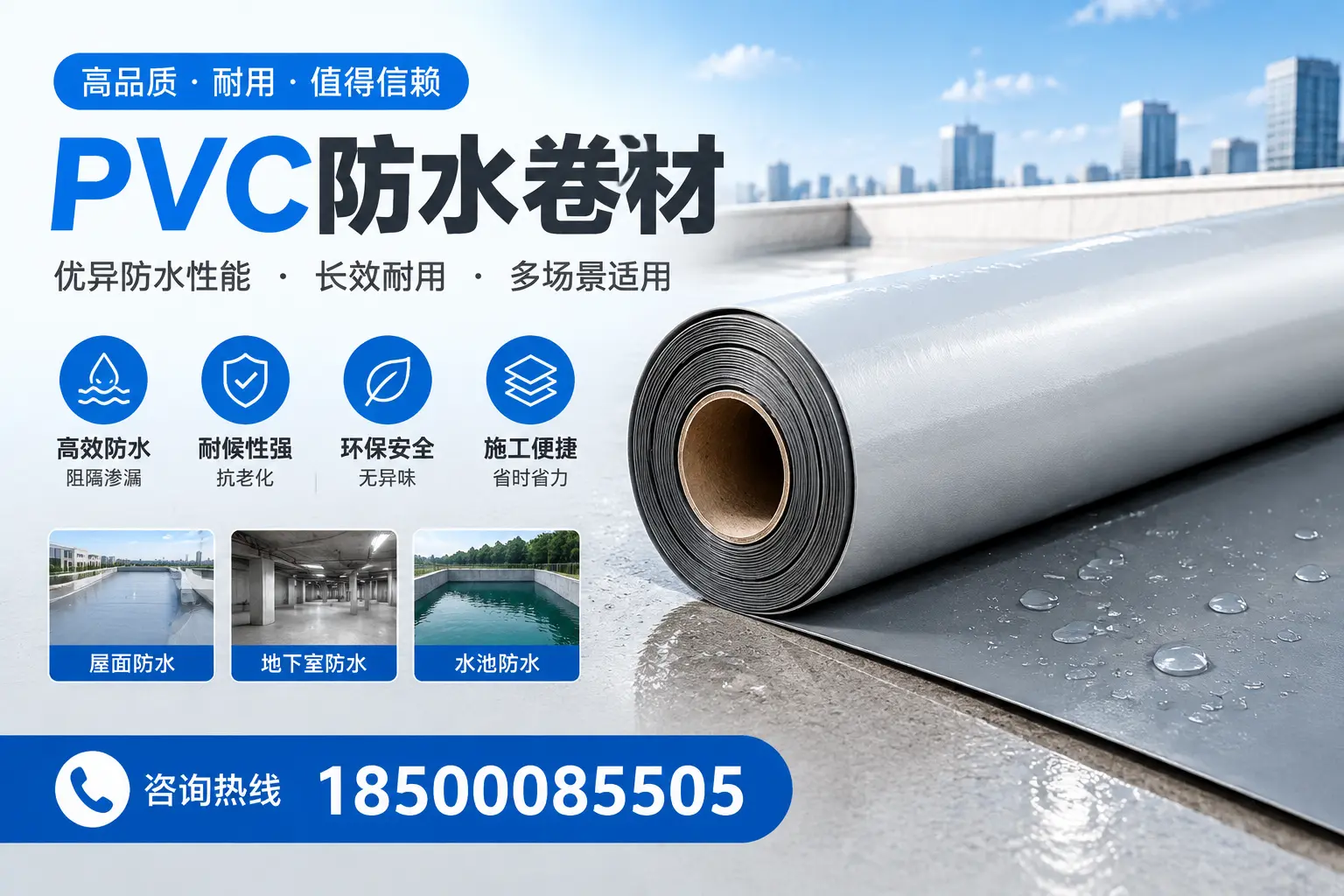 PVC防水卷材的市场竞争分析，黄南品牌选择参考
