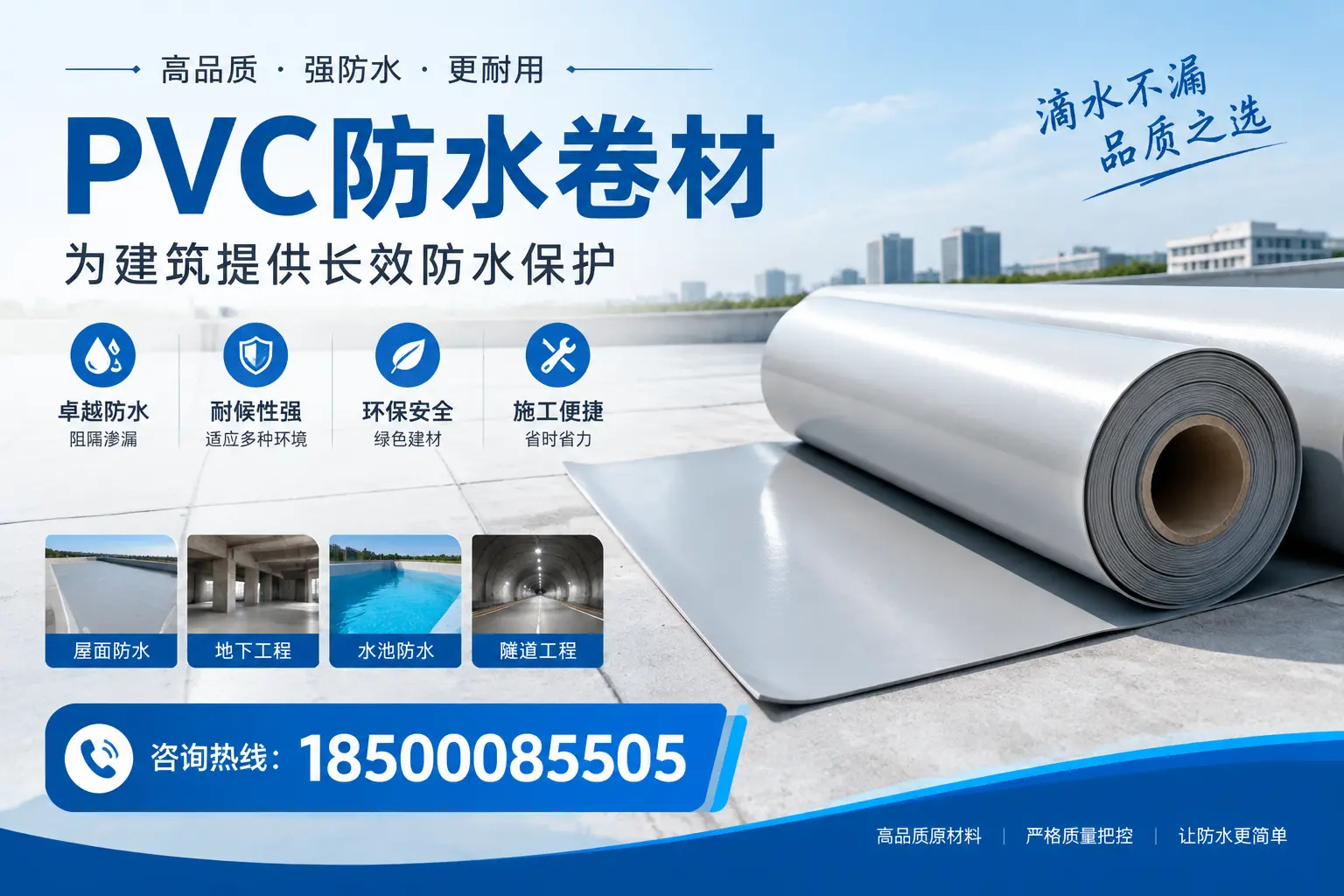 如何选择适合的PVC防水卷材？专家为您解答黄南的需求