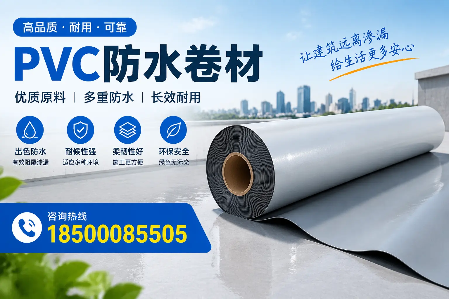 PVC防水卷材与其他防水材料的对比，黄南用户的决策参考