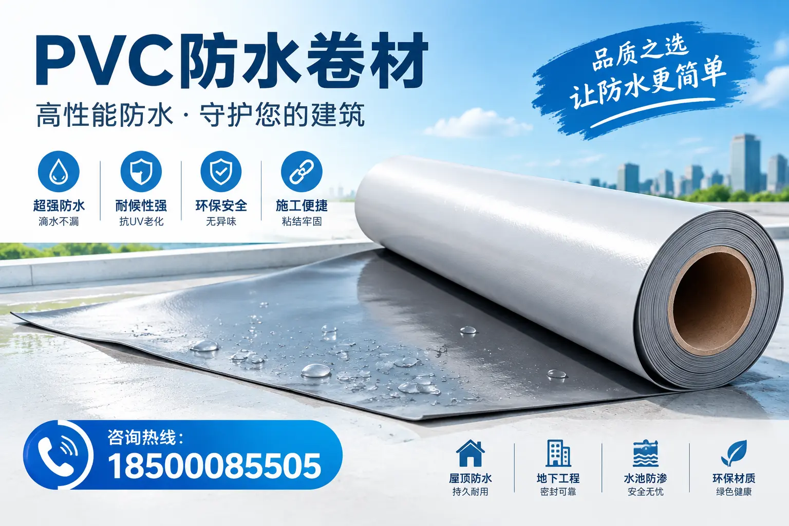 PVC防水卷材与其他防水材料的对比，黄南用户的决策参考