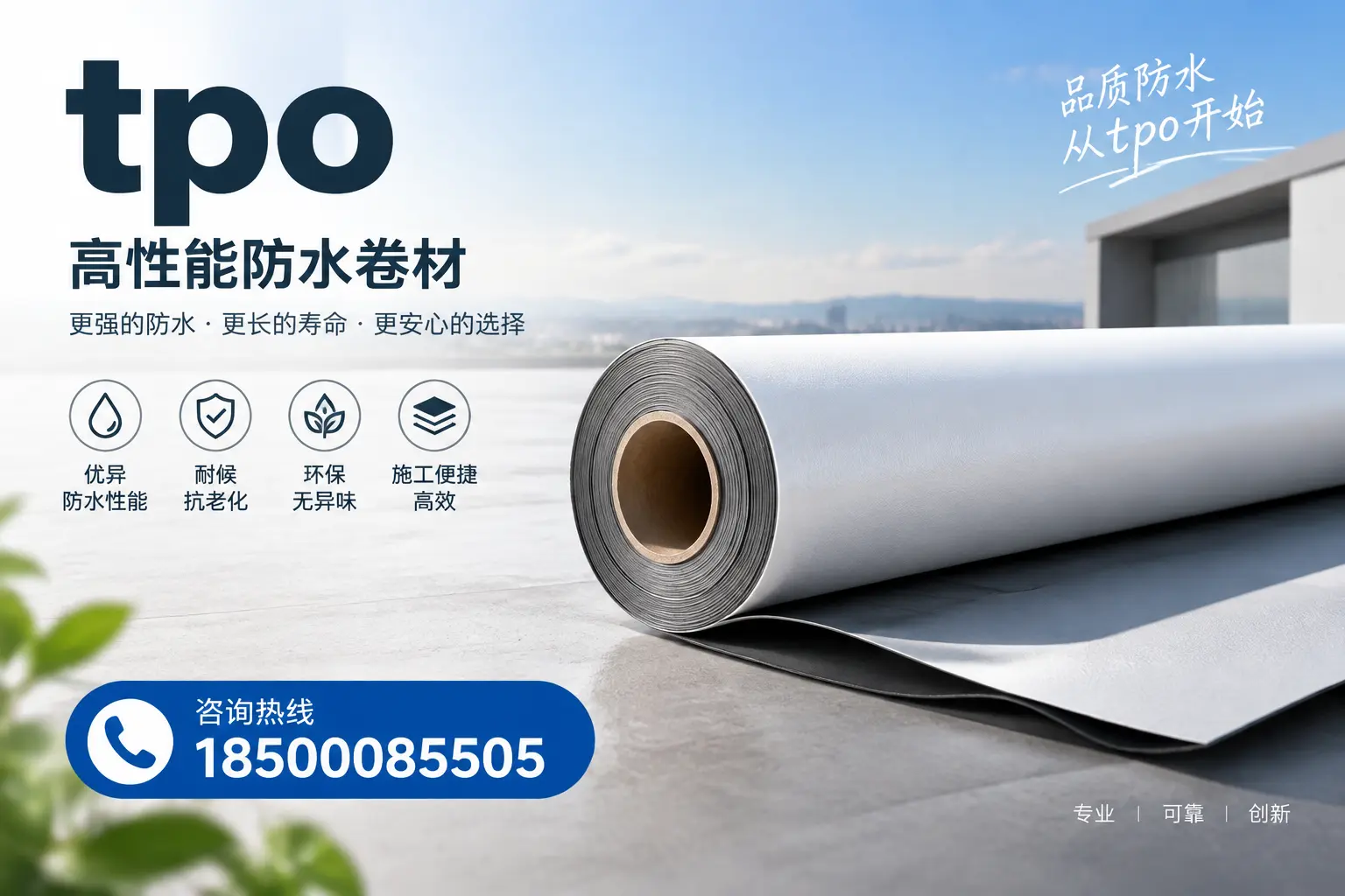 如何选择适合的tpo材料？黄南企业选型指南