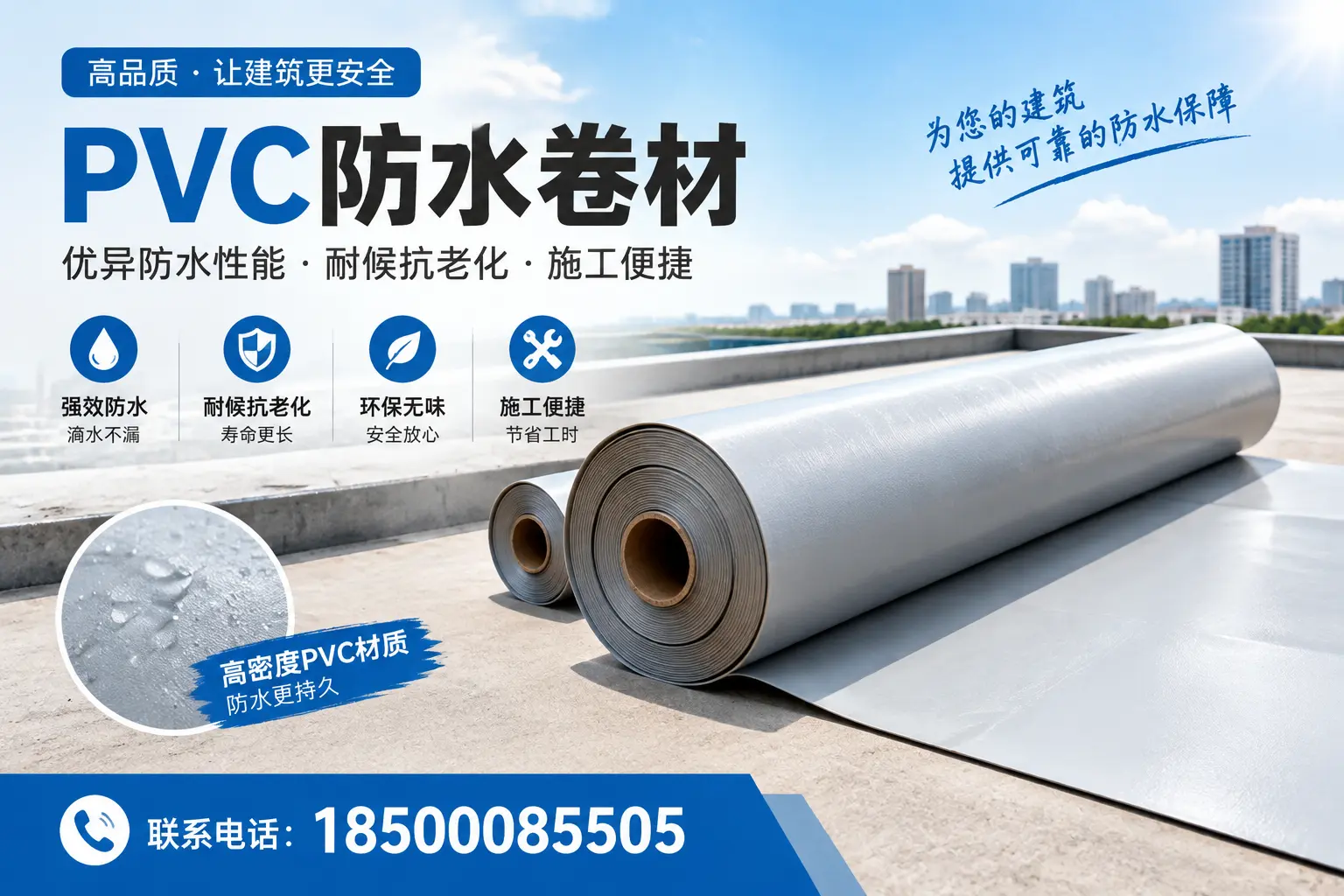 如何选择高质量的PVC防水卷材?黄南消费者必看指南