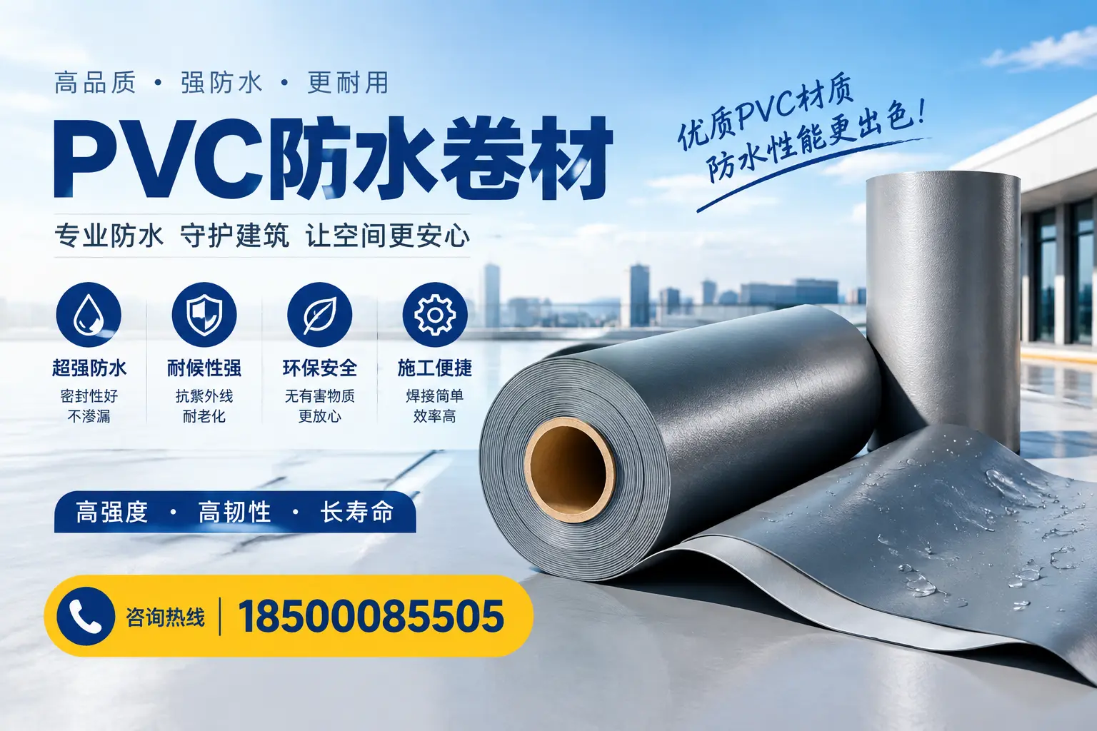 如何判断PVC防水卷材的质量优劣?黄南选购技巧