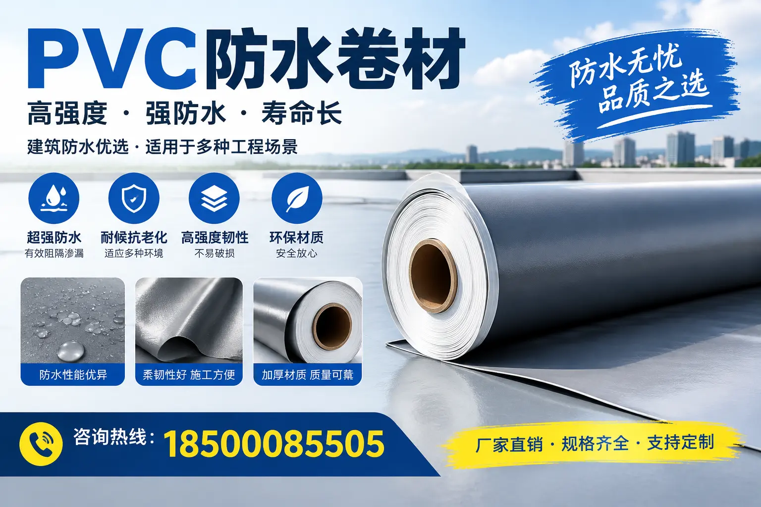 PVC防水卷材的性能测试方法,确保质量与安全黄南