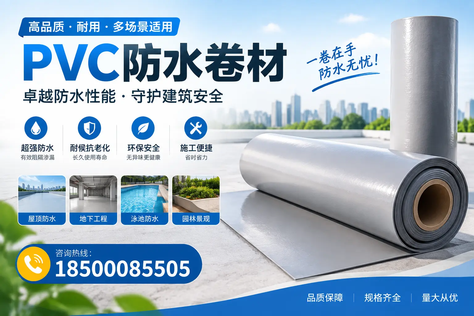 PVC防水卷材的性能测试方法,确保质量与安全黄南